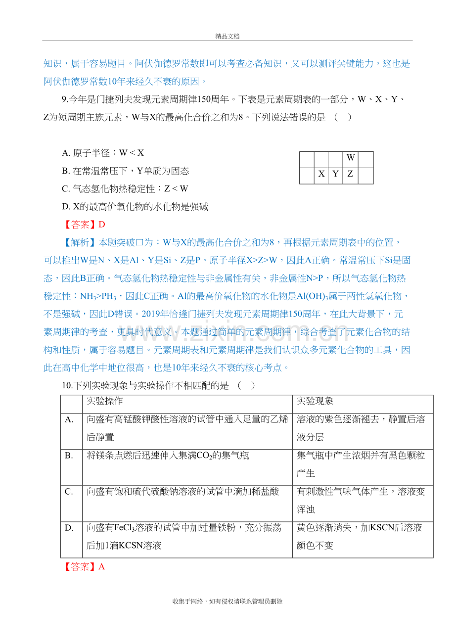 2019高考全国Ⅱ卷化学试题(解析版)演示教学.doc_第3页