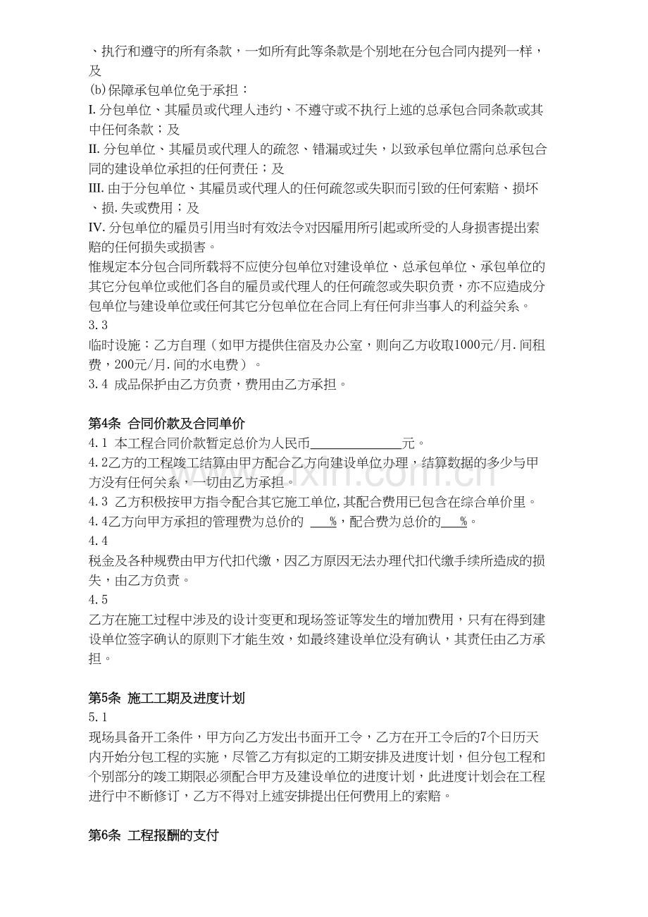 甲指乙供专业分包补充协议教学内容.doc_第3页