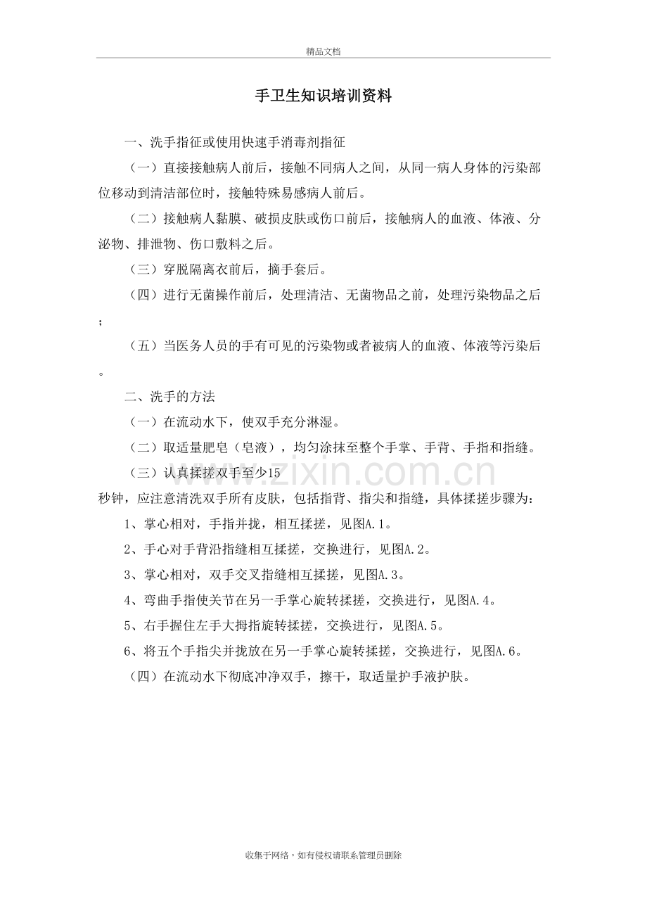 手卫生知识培训资料说课讲解.doc_第2页