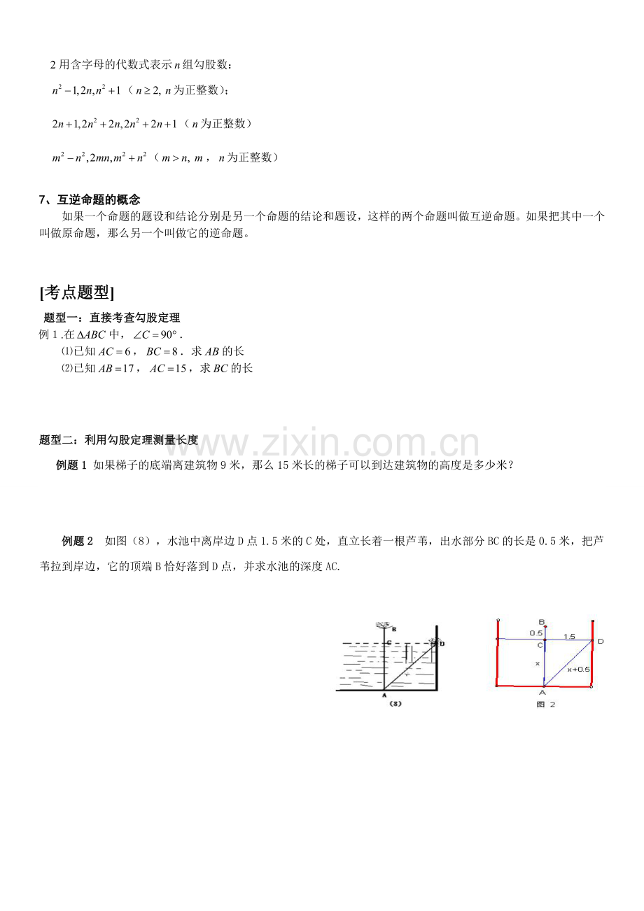 八年级数学下册勾股定理知识点和典[1]...学习资料.doc_第2页