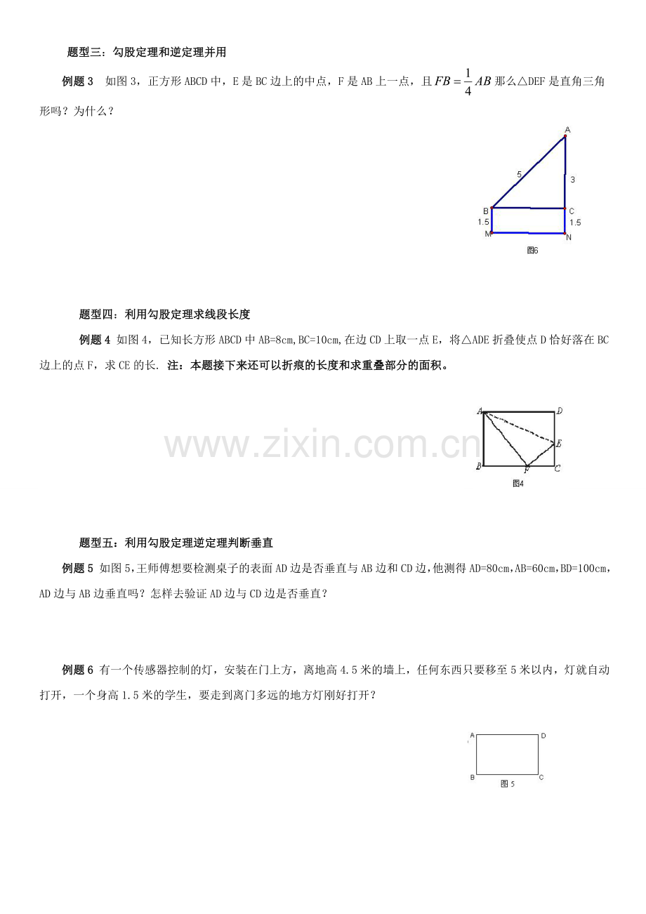 八年级数学下册勾股定理知识点和典[1]...学习资料.doc_第3页