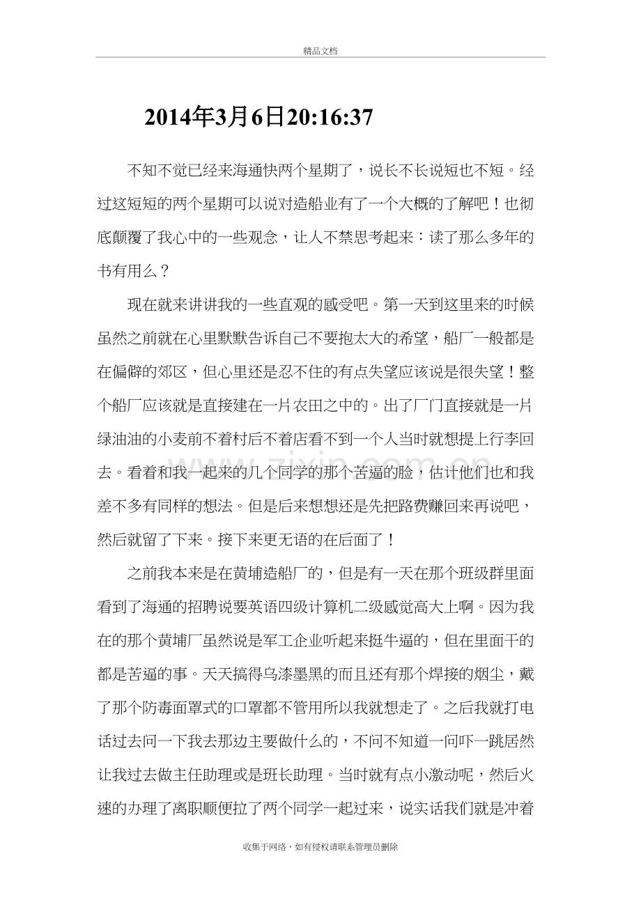 江苏海通造船厂实习日志上课讲义.doc_第2页