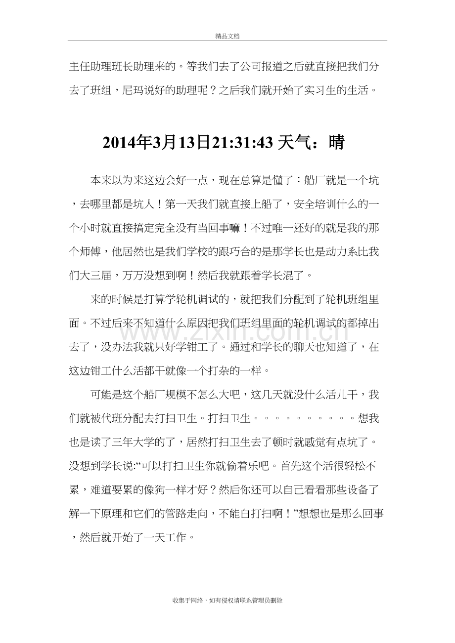 江苏海通造船厂实习日志上课讲义.doc_第3页