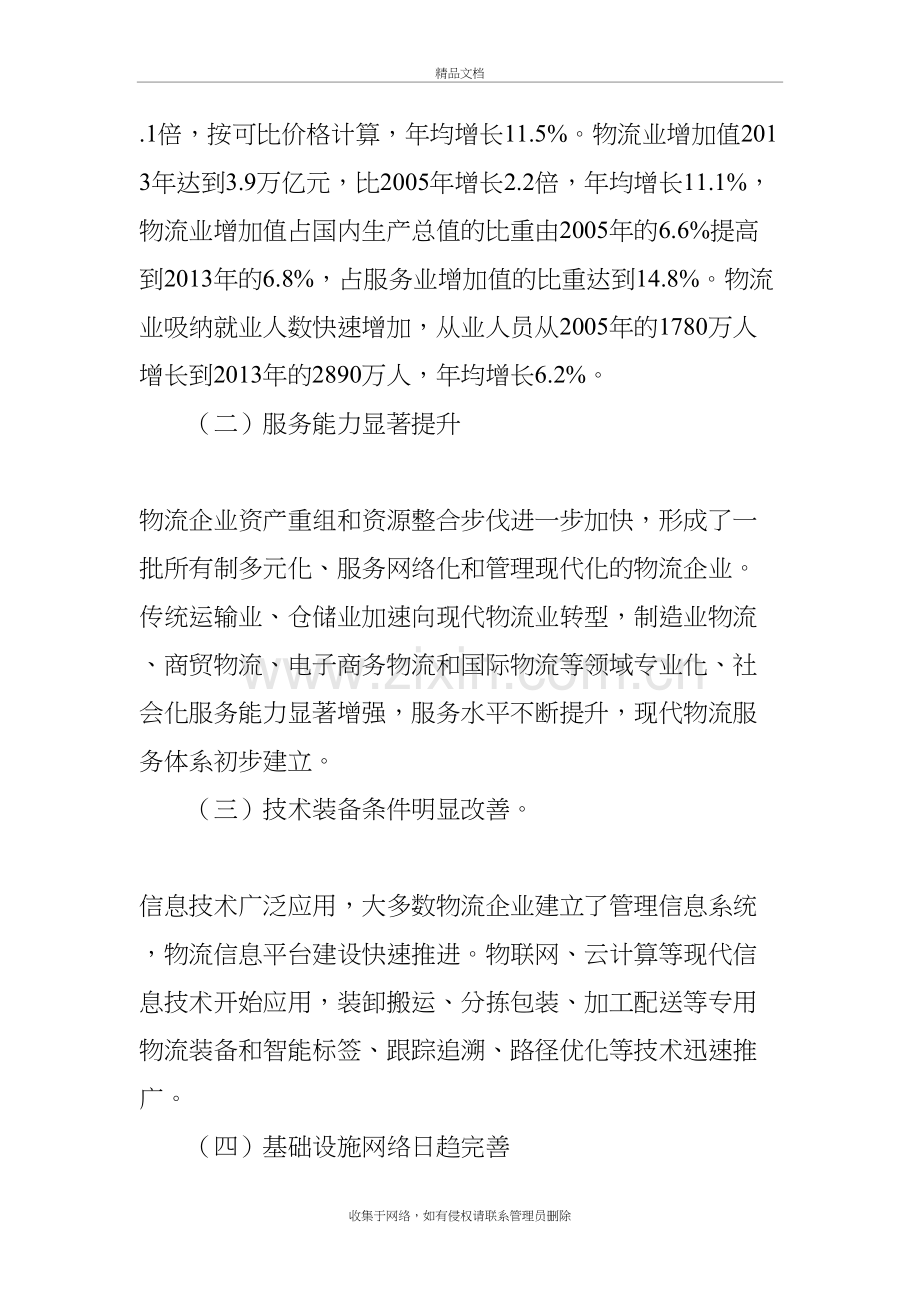 我国物流行业现状分析教学提纲.doc_第3页