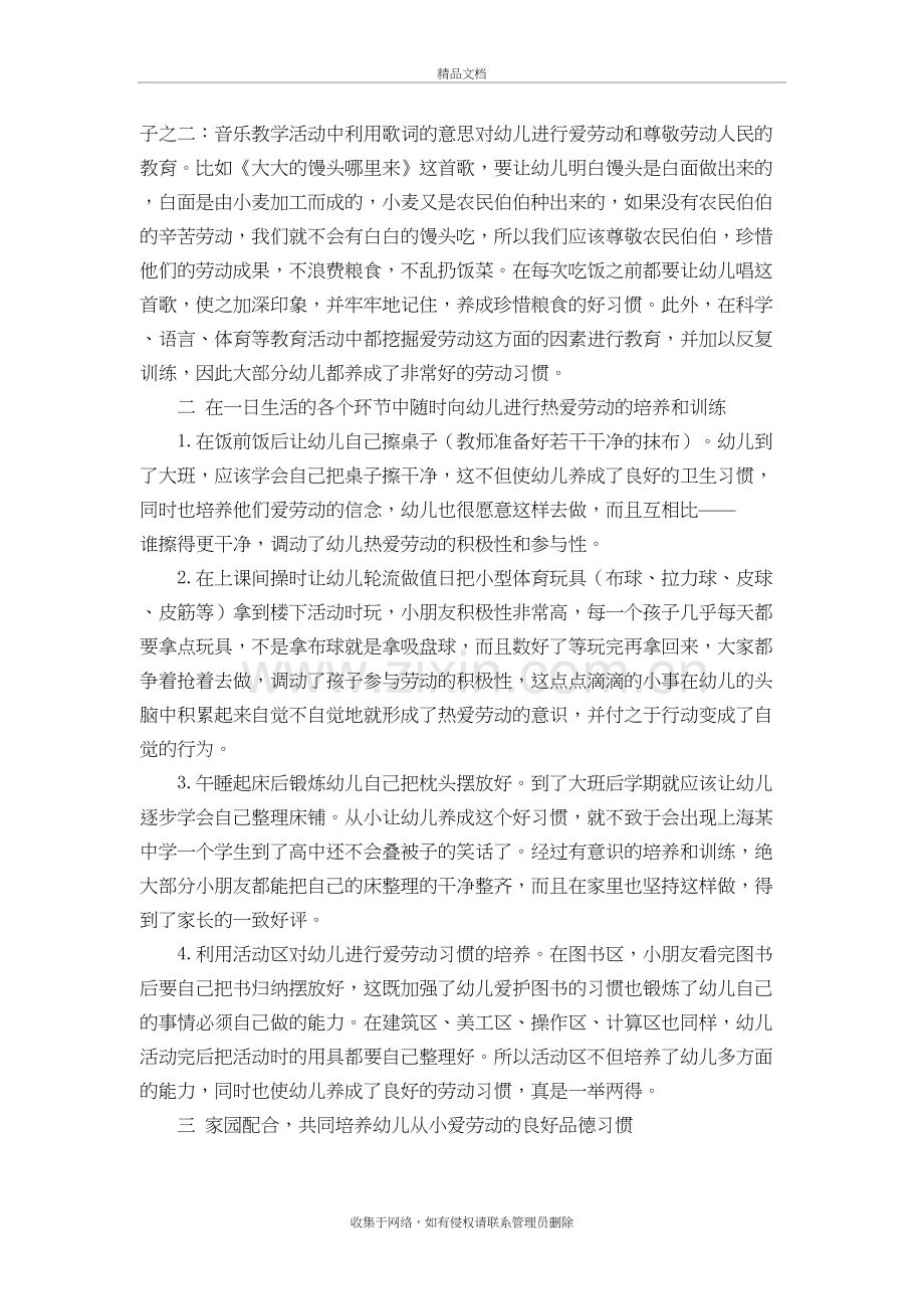 爱劳动是幼儿的美德讲解学习.doc_第3页