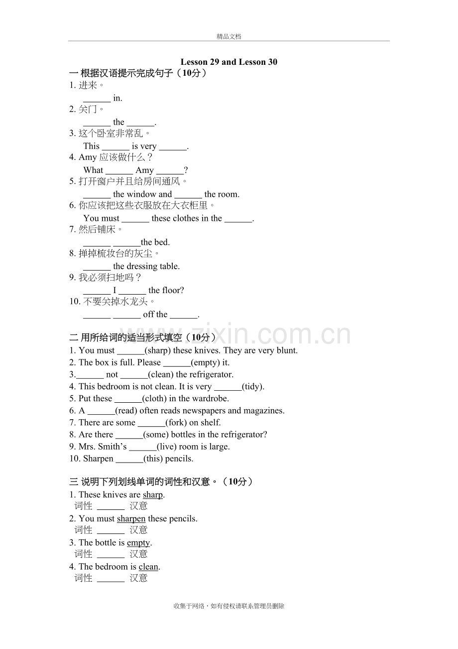 新概念一册lesson29-30练习题备课讲稿.doc_第2页