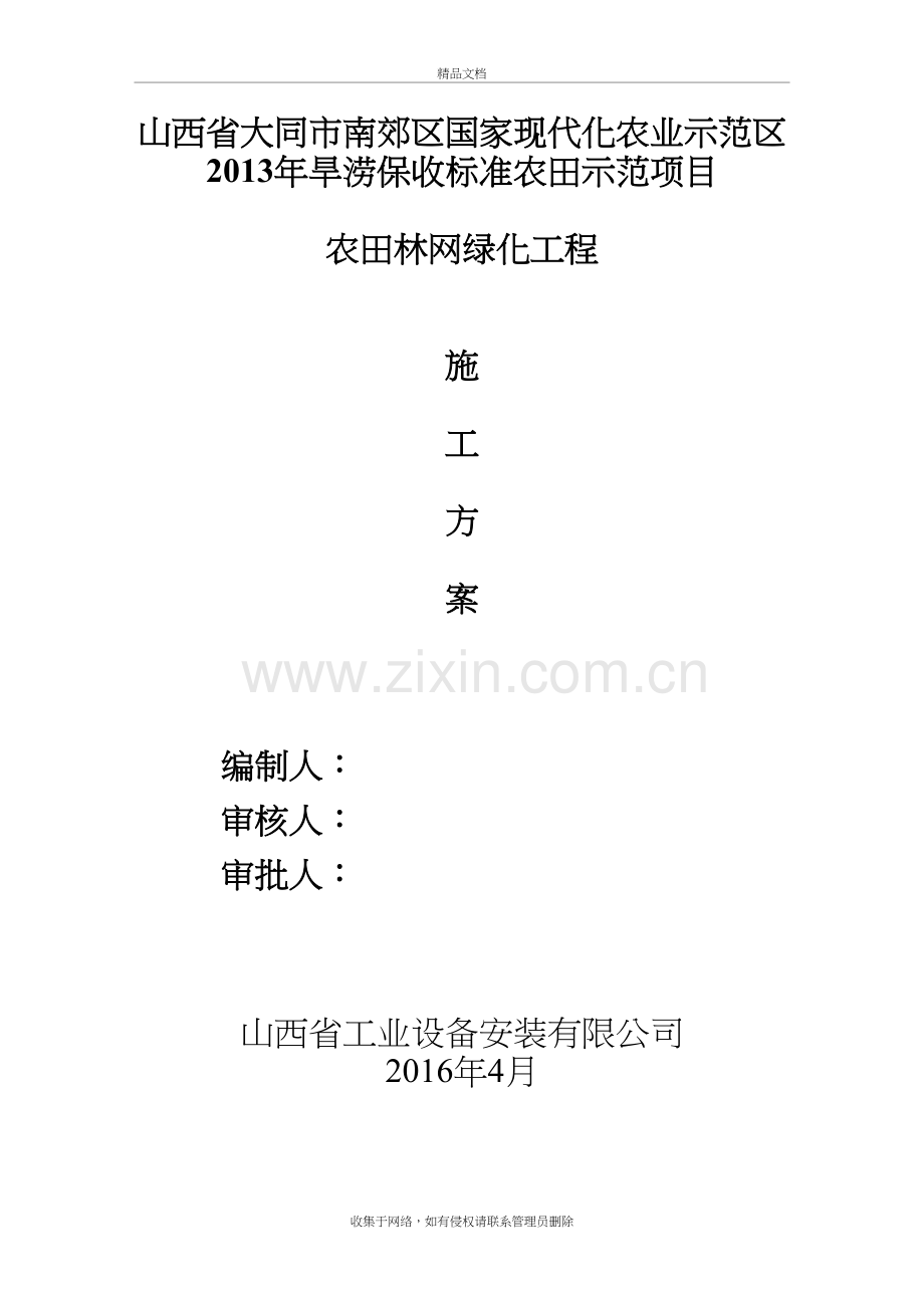 园林绿化工程施工方案高讲解学习.doc_第2页