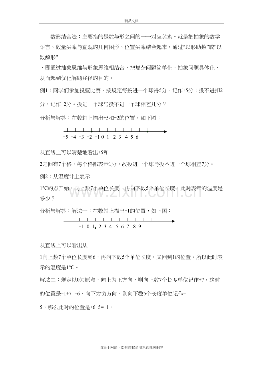 六年级数学(下)-负数整理与复习教学文稿.doc_第3页