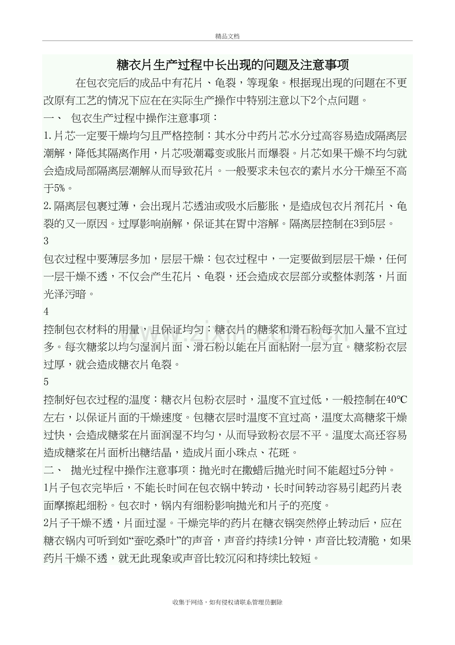 糖衣片包衣过程中注意事项doc资料.doc_第2页