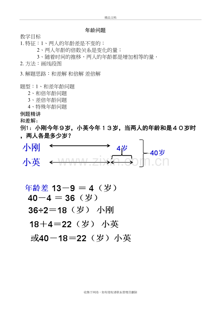 年龄问题讲义学习资料.doc_第2页