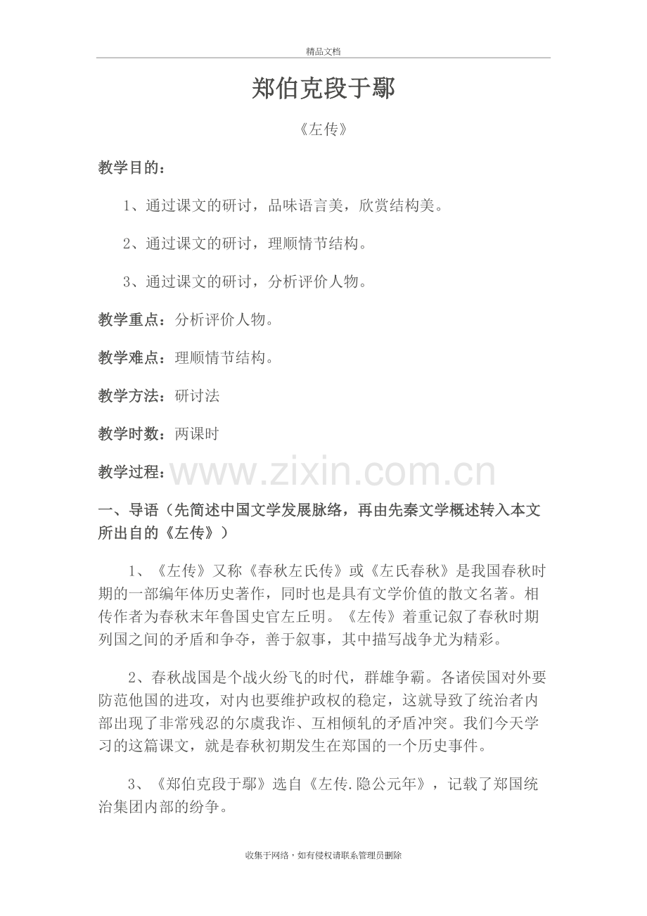 郑伯克段于鄢人物分析讲课讲稿.doc_第2页