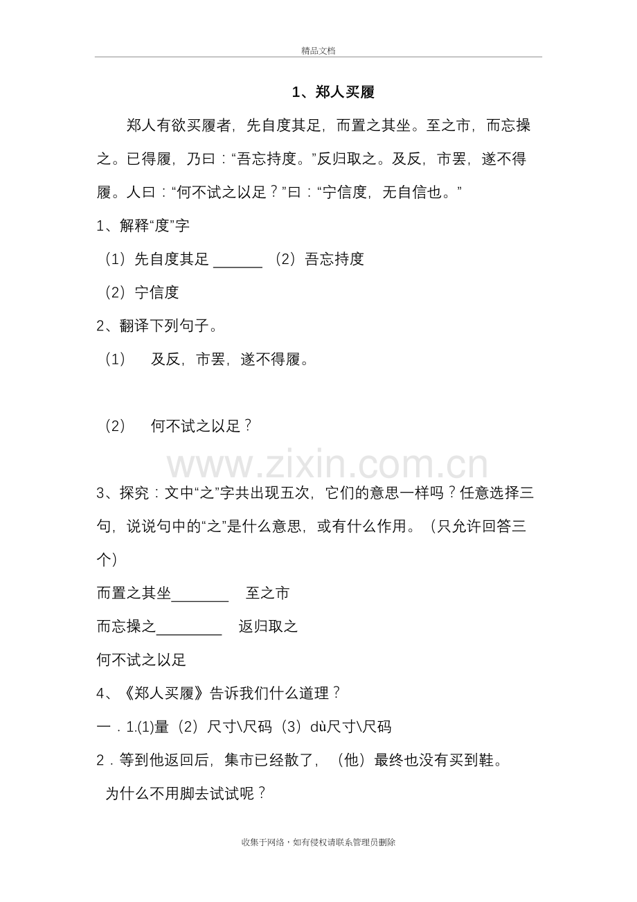 六年级文言文练习及答案教学内容.doc_第2页