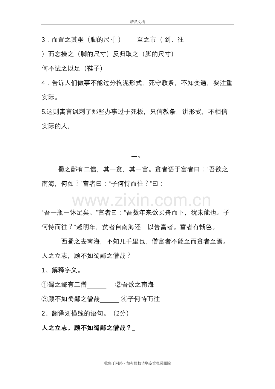 六年级文言文练习及答案教学内容.doc_第3页