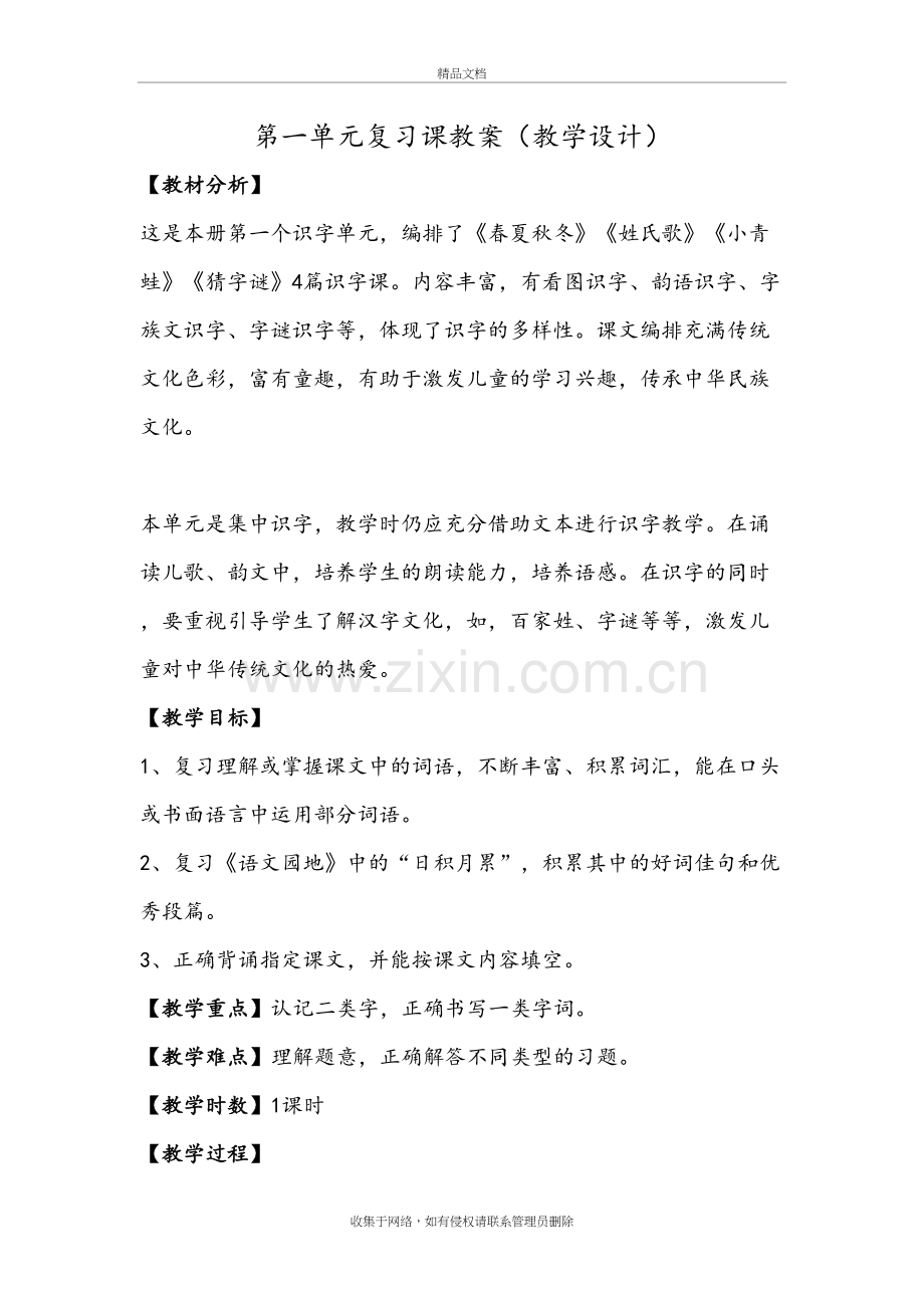 部编一年级语文下册第一单元复习课教案(教学设计)上课讲义.doc_第2页