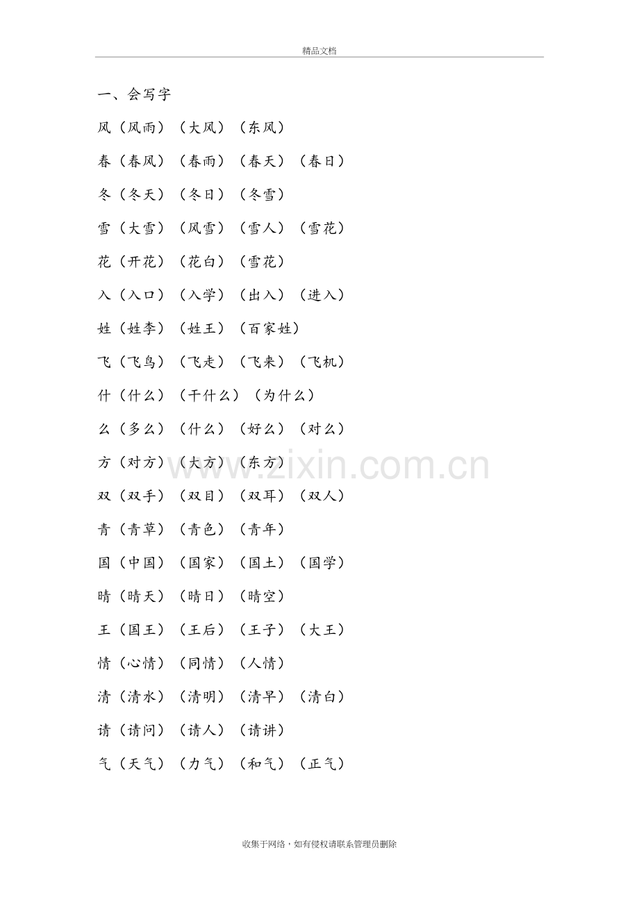 部编一年级语文下册第一单元复习课教案(教学设计)上课讲义.doc_第3页