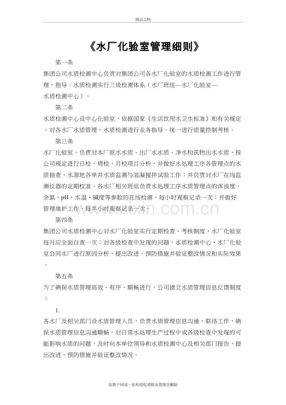 水厂化验室管理制度复习进程.doc_第2页