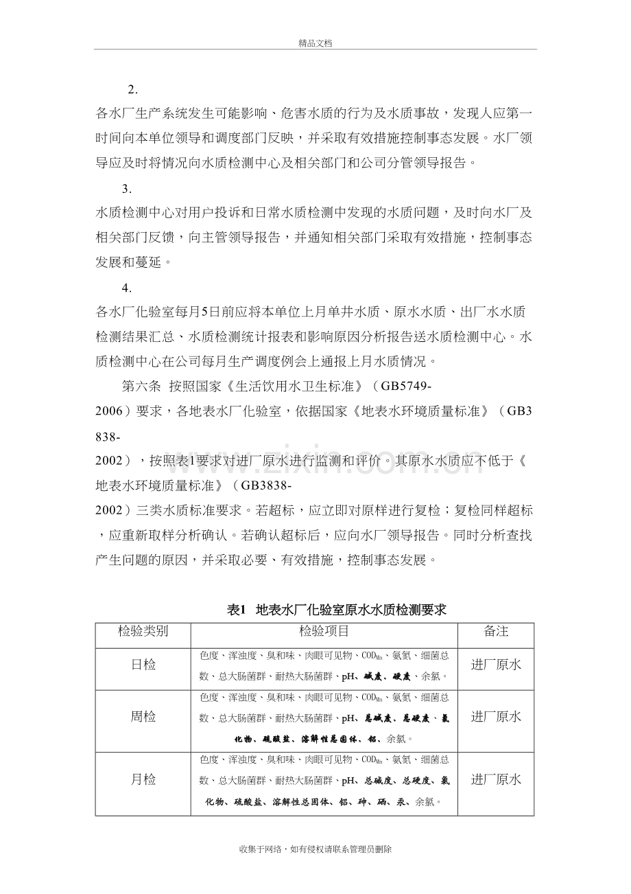 水厂化验室管理制度复习进程.doc_第3页