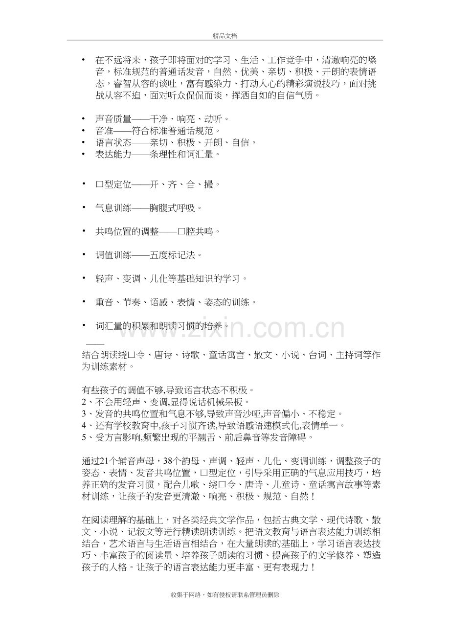 口才教学计划doc资料.doc_第2页