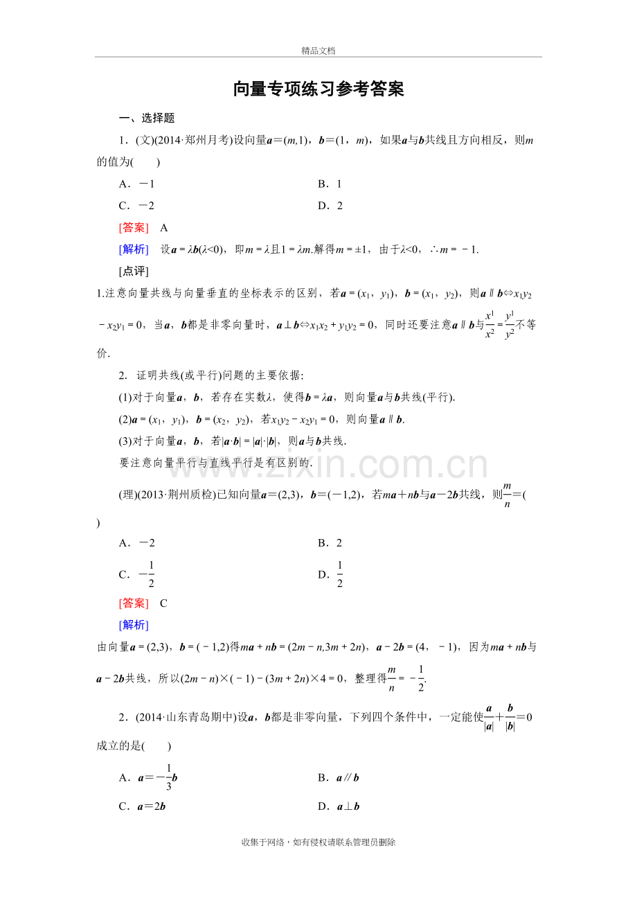 高中数学必修四向量练习题(附解析)资料讲解.doc_第2页