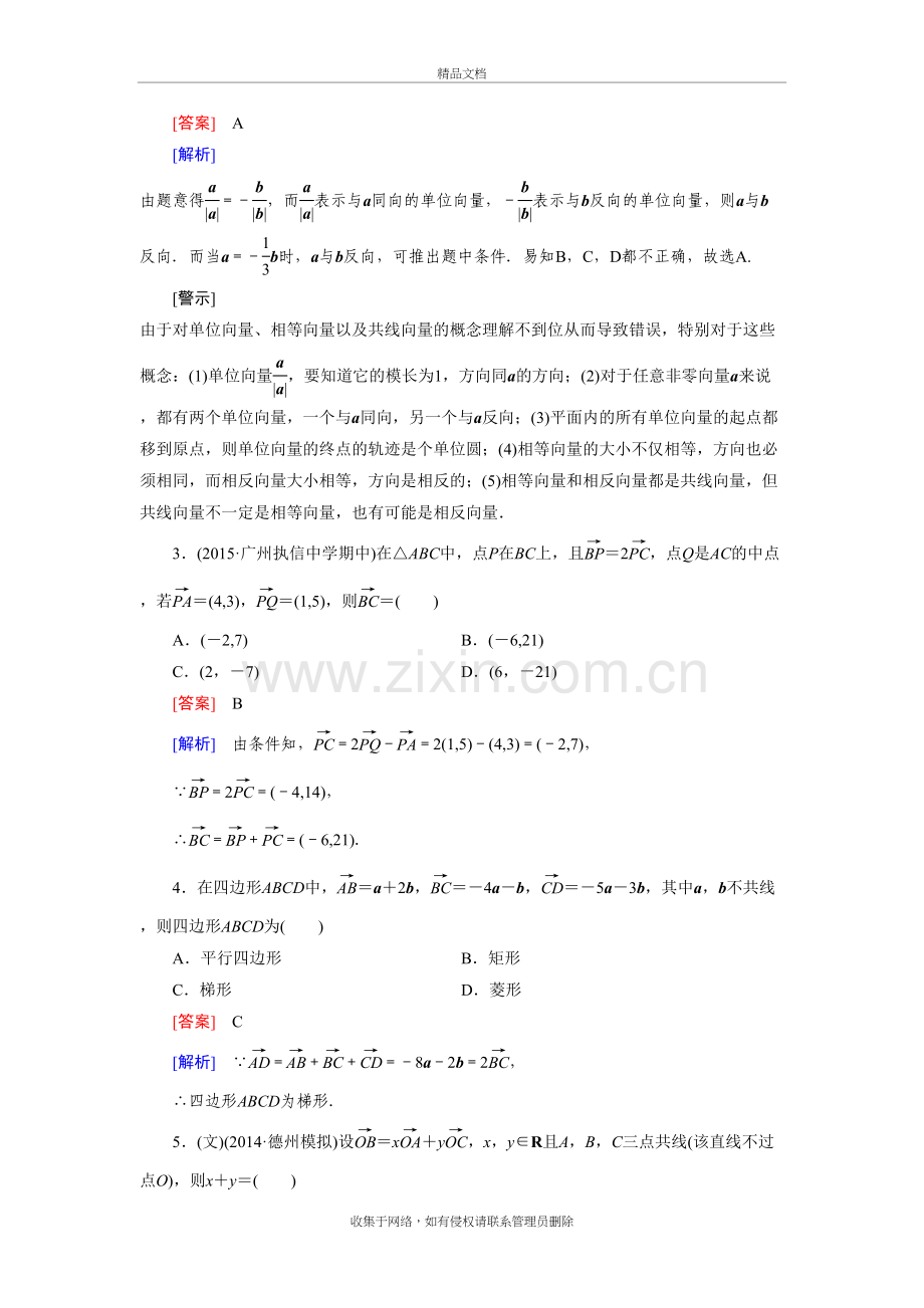 高中数学必修四向量练习题(附解析)资料讲解.doc_第3页