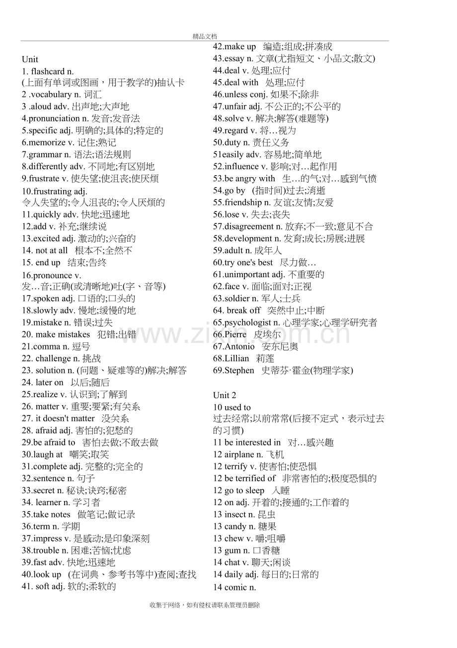 九年级全一册英语单词表教学文稿.doc_第2页