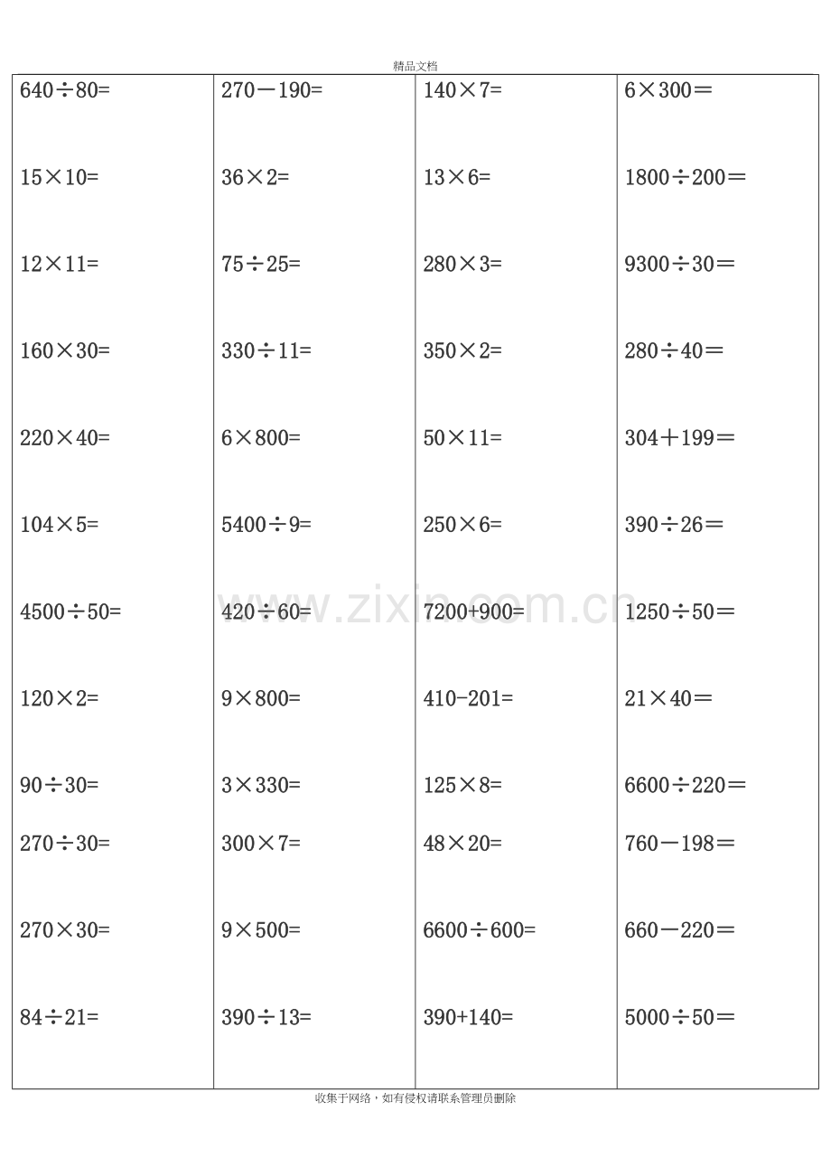 四年级数学下册笔算题教学文稿.doc_第2页