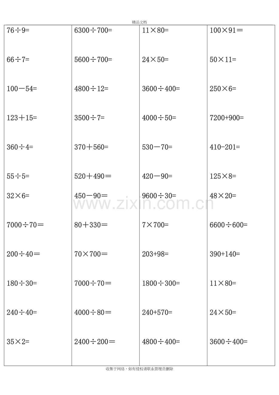 四年级数学下册笔算题教学文稿.doc_第3页