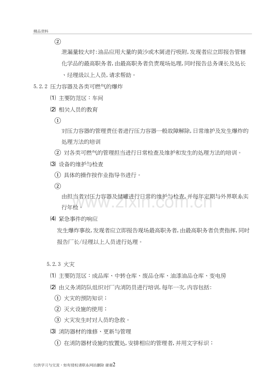 环境保护应急预案演示教学.doc_第3页