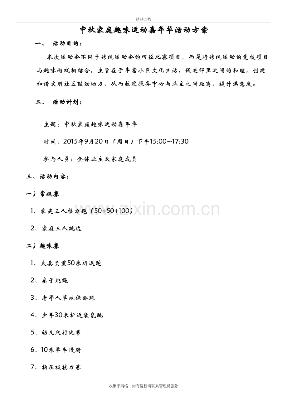 趣味运动会嘉年华方案学习资料.doc_第2页