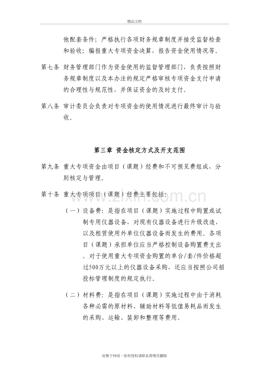 高新企业研发经费的投入与核算管理制度复习课程.doc_第3页