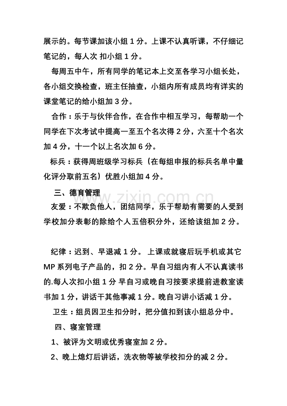 班级合作学习小组考核评比细则教学内容.doc_第2页