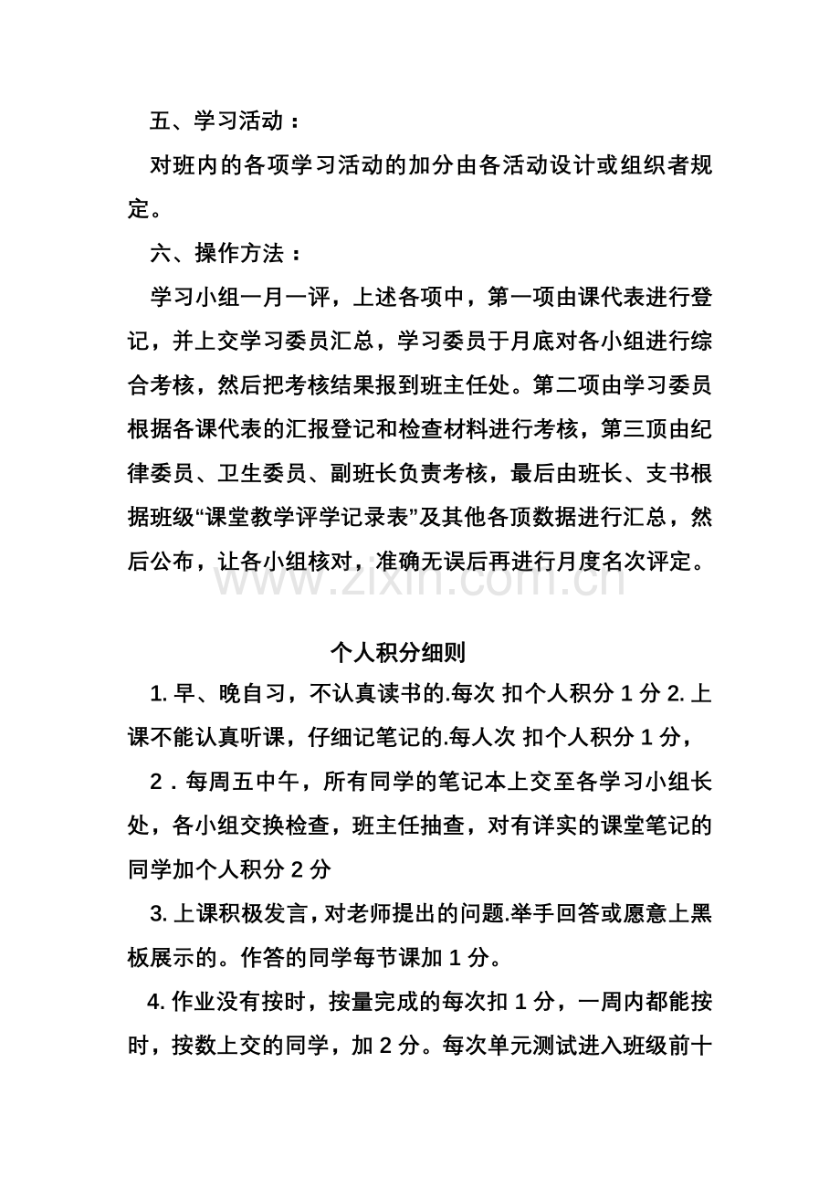 班级合作学习小组考核评比细则教学内容.doc_第3页