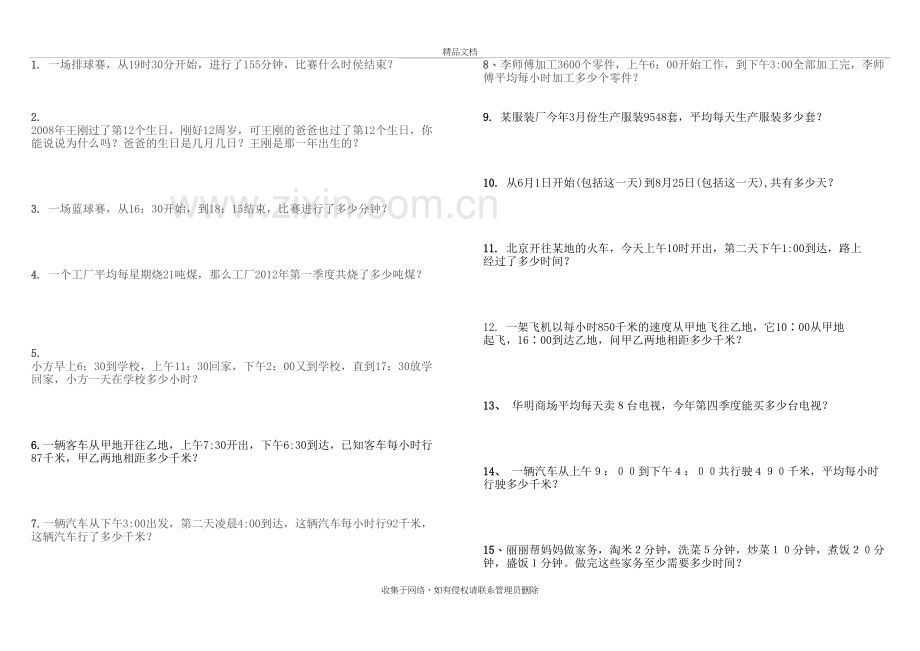 年月日应用题练习题讲解学习.doc_第2页