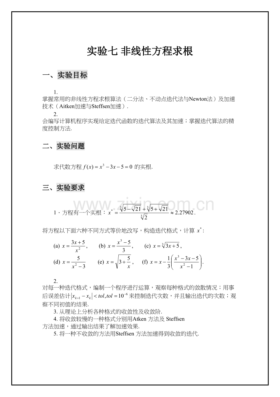 用牛顿法求解非线性方程教学内容.doc_第2页