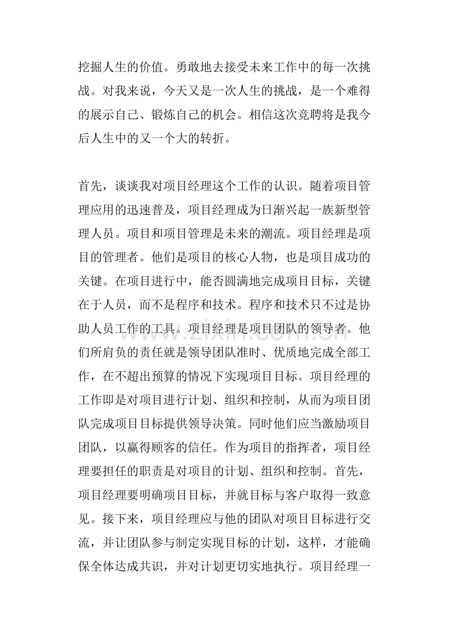 竞聘高管演讲稿复习课程.doc_第3页