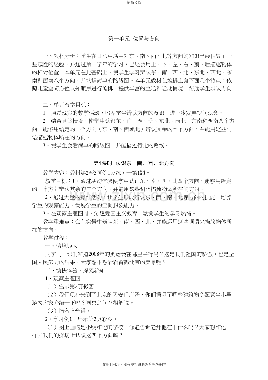 2018年春季人教版三年级数学下册全册教案及反思电子教案.doc_第2页