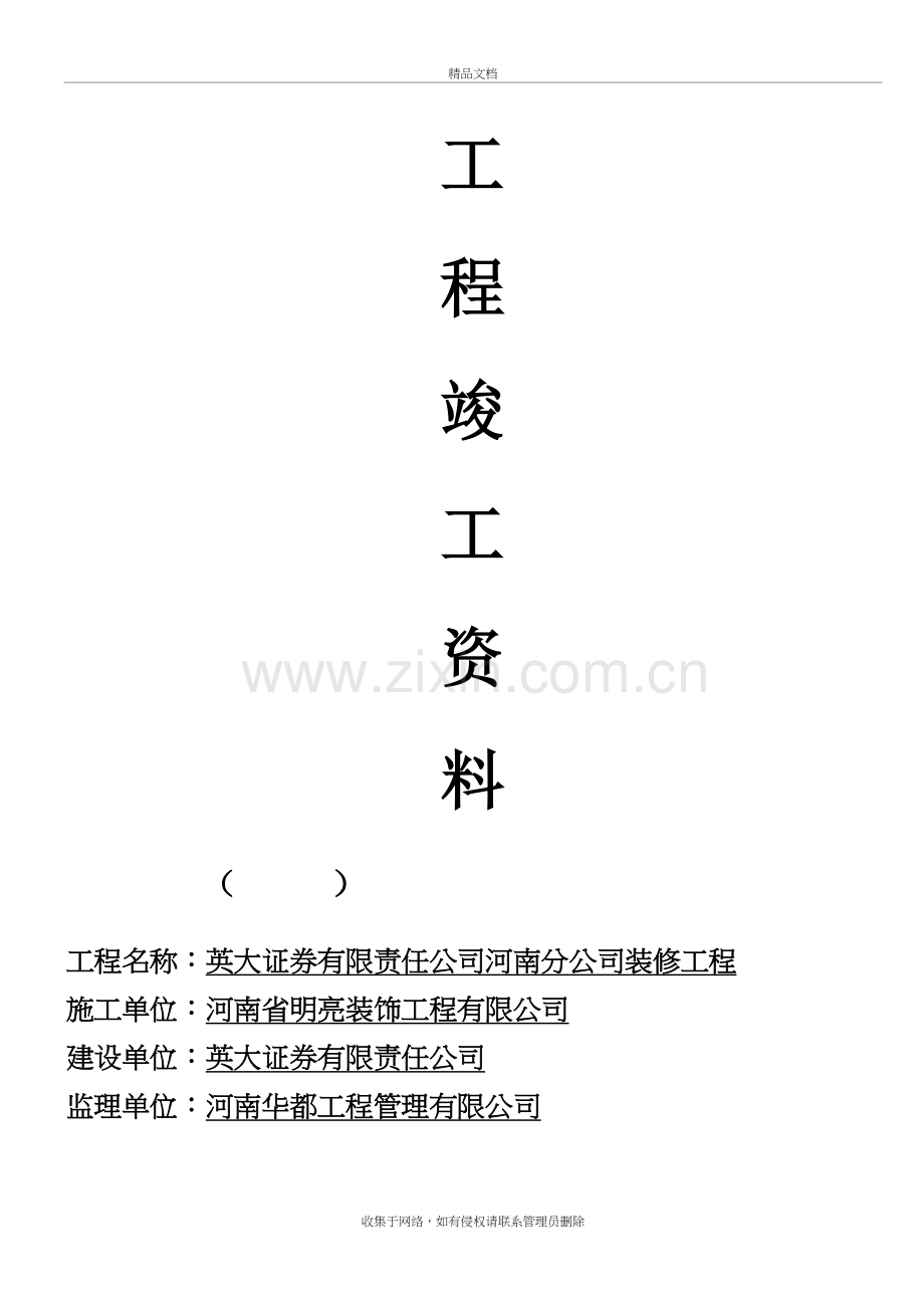 精装修工程竣工资料(全部)资料.doc_第2页