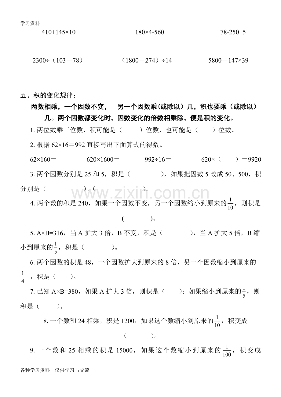 人教版四年级数学上册计算题练习复习课程.doc_第2页