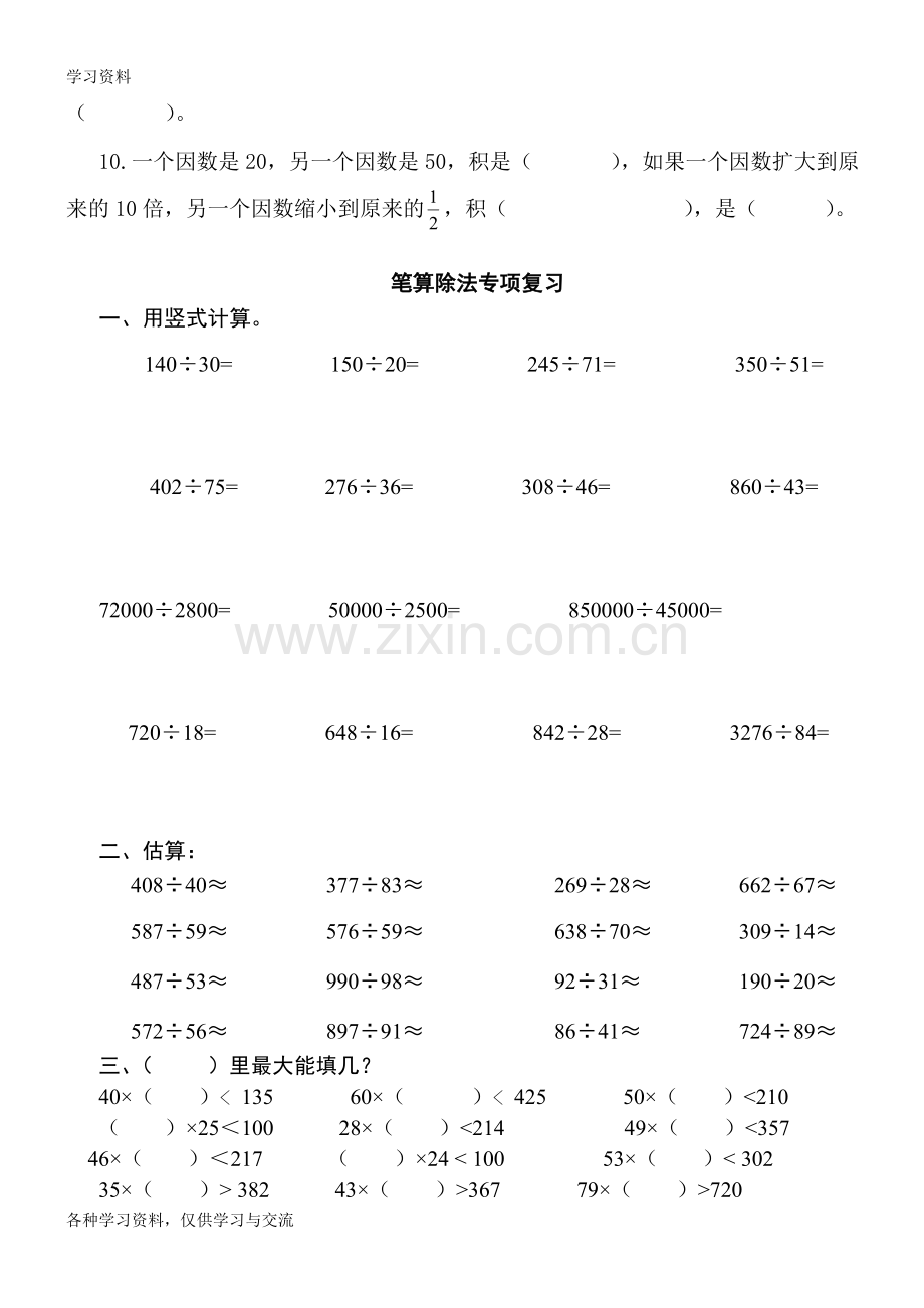 人教版四年级数学上册计算题练习复习课程.doc_第3页