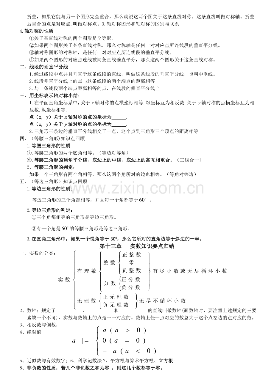 八年级上数学复习提纲上课讲义.doc_第2页