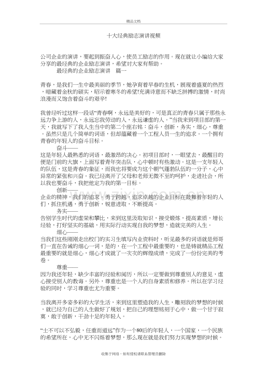 十大经典励志演讲视频讲课稿.doc_第2页