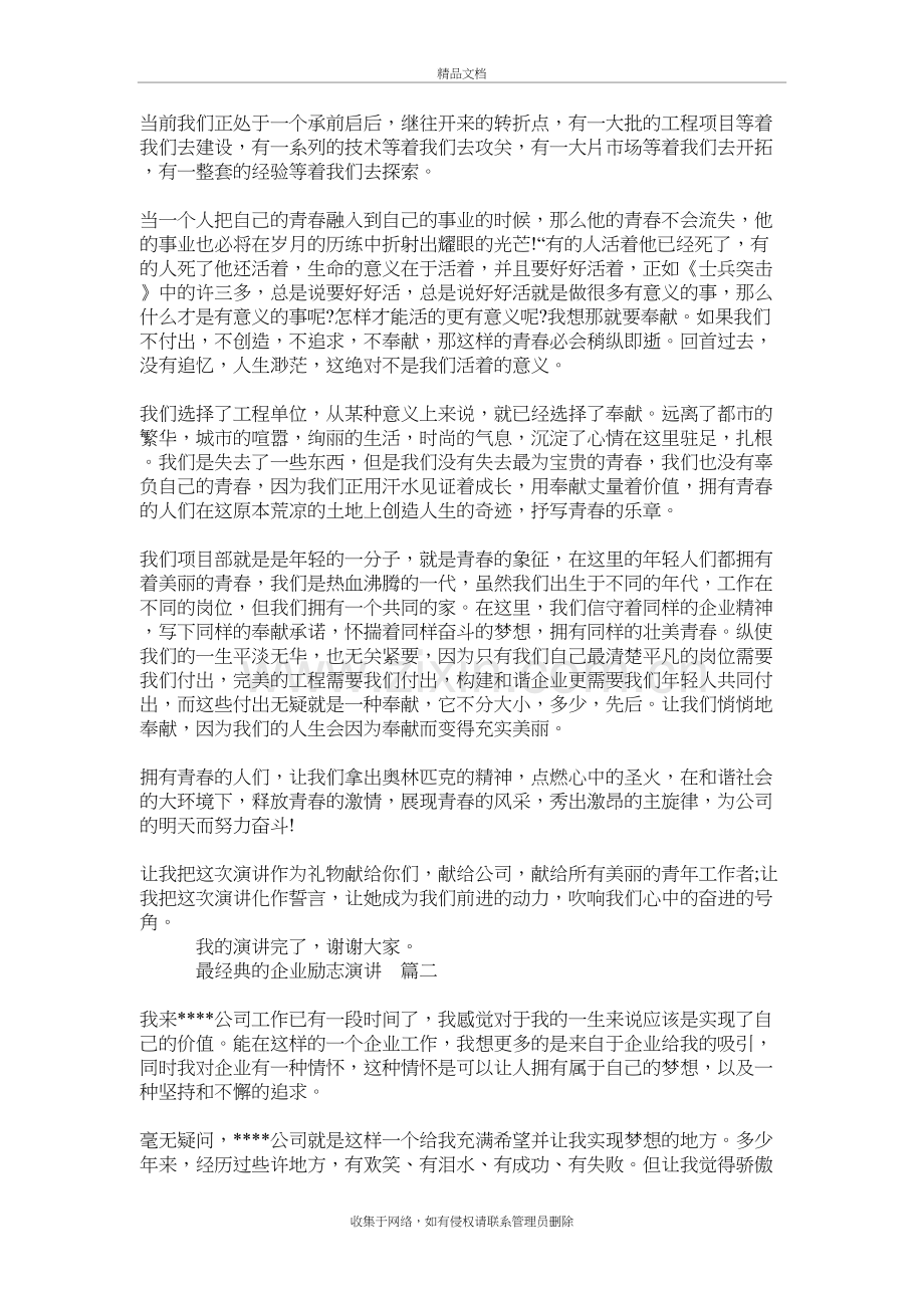 十大经典励志演讲视频讲课稿.doc_第3页