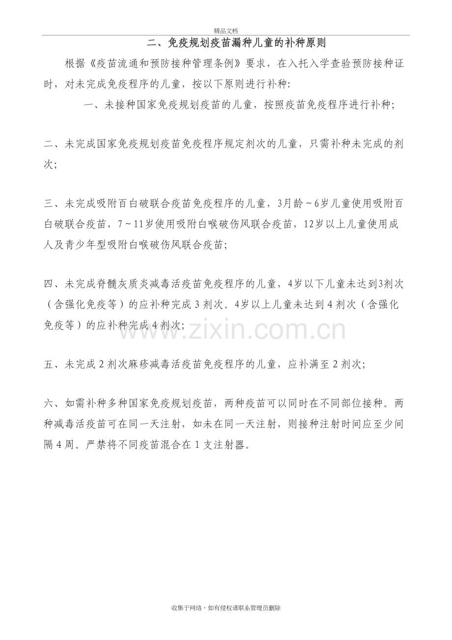 乡村医生免疫规划知识培训材料复习课程.doc_第3页