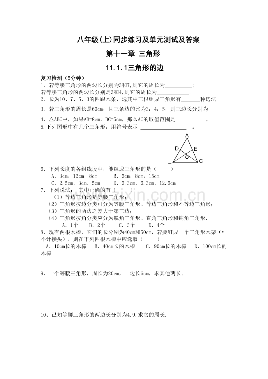 人教八年级数学上册同步练习题单元试卷及答案优质上课讲义.docx_第2页