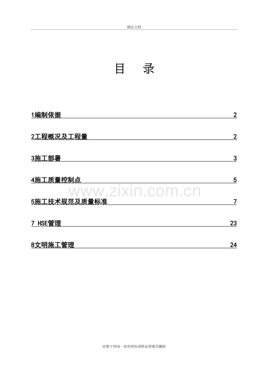 工艺管道安装施工方案--教学教材.doc_第2页