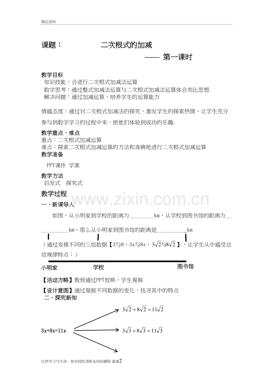 二次根式-公开课教案--教师教学内容.doc_第2页