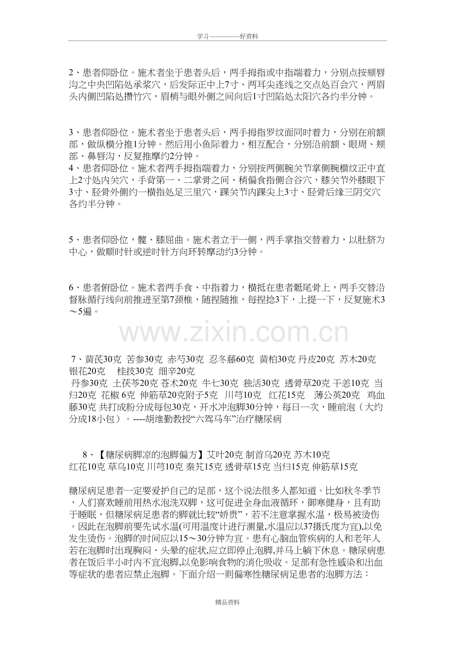 糖尿病泡脚治疗方教学文案.doc_第3页