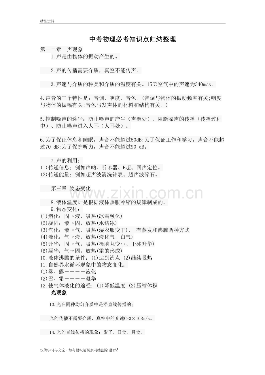 深圳中考物理必考知识点归纳整理讲解学习.doc_第2页