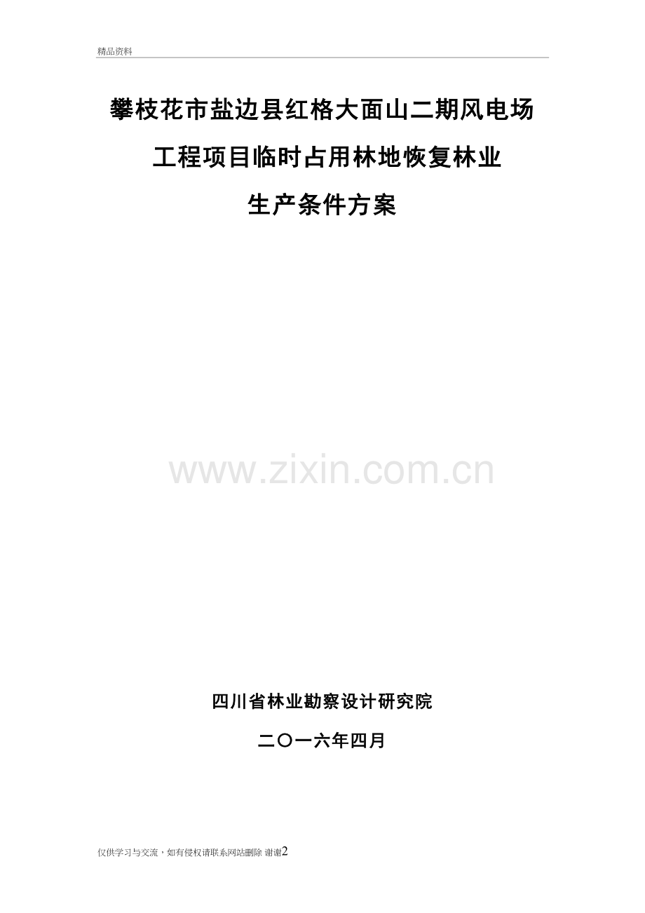 恢复林业生产条件方案资料.doc_第2页