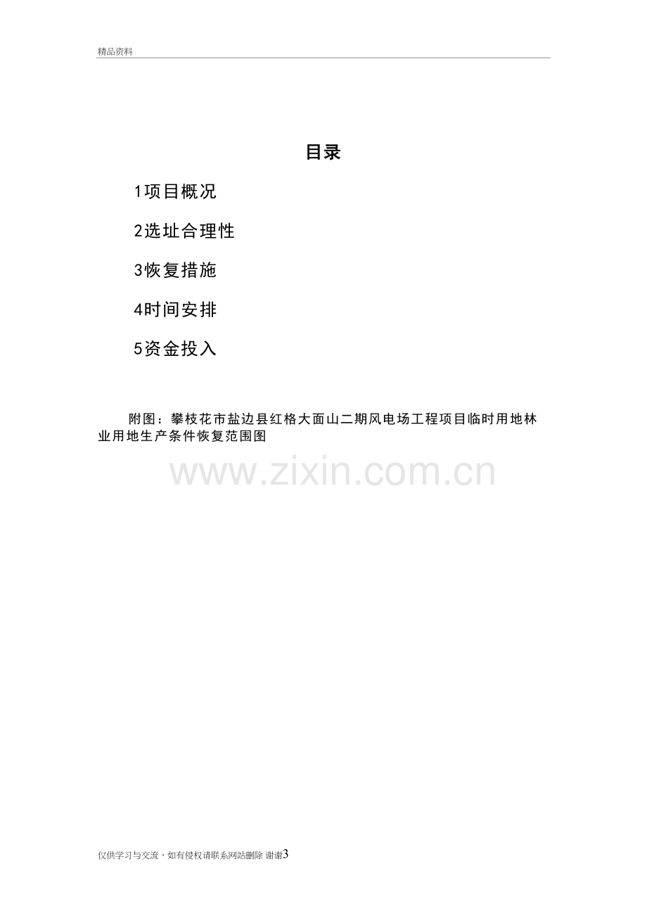 恢复林业生产条件方案资料.doc_第3页